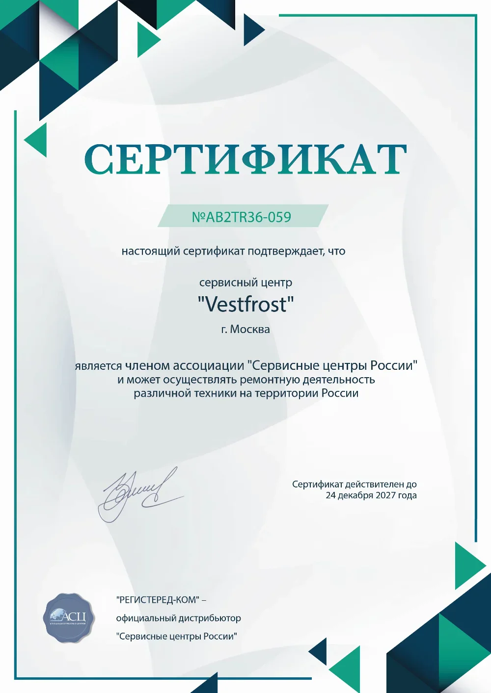 krn.fix-vestfrost.ru Сертификат квалификации сервисного центра по ремонту техники Vestfrost